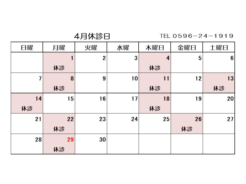 休診日/予約カレンダー