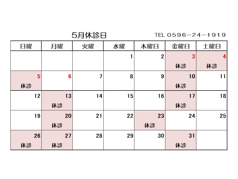 休診日/予約カレンダー