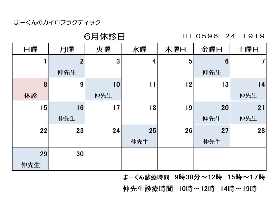 休診日/予約カレンダー