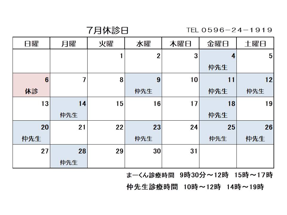 休診日/予約カレンダー