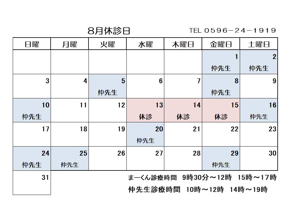 休診日/予約カレンダー
