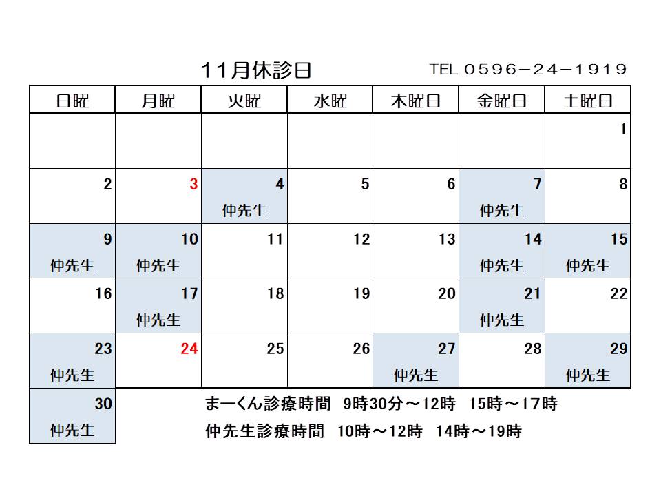 休診日/予約カレンダー