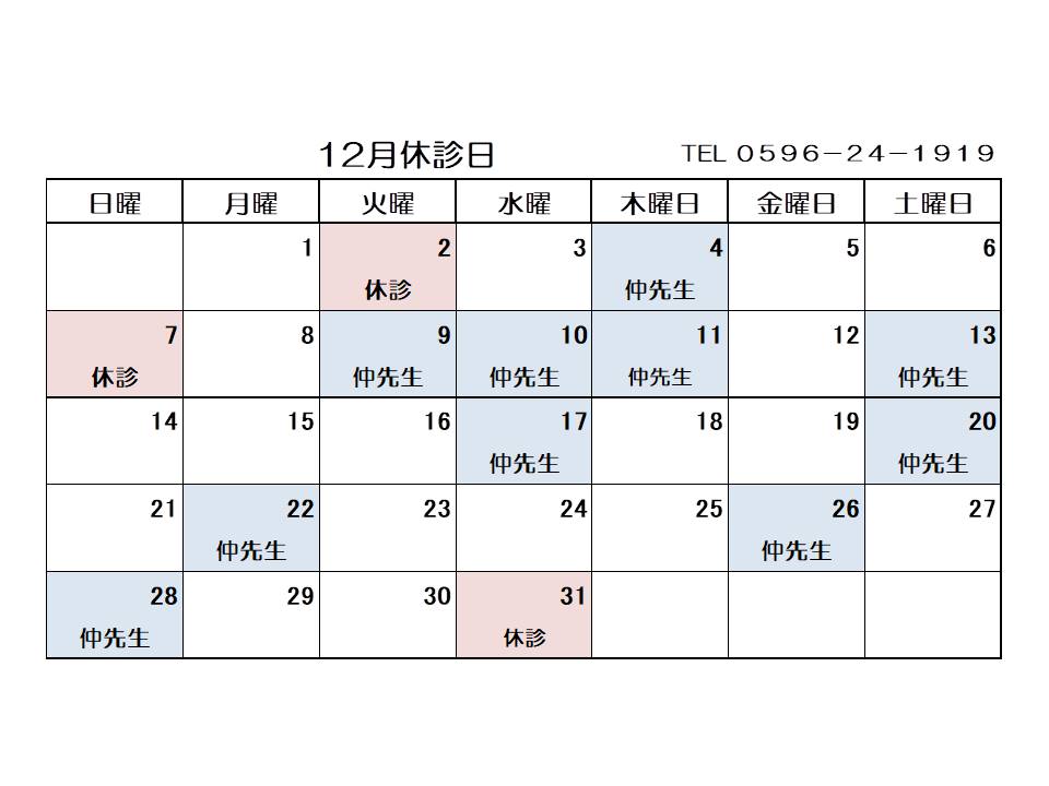 休診日/予約カレンダー