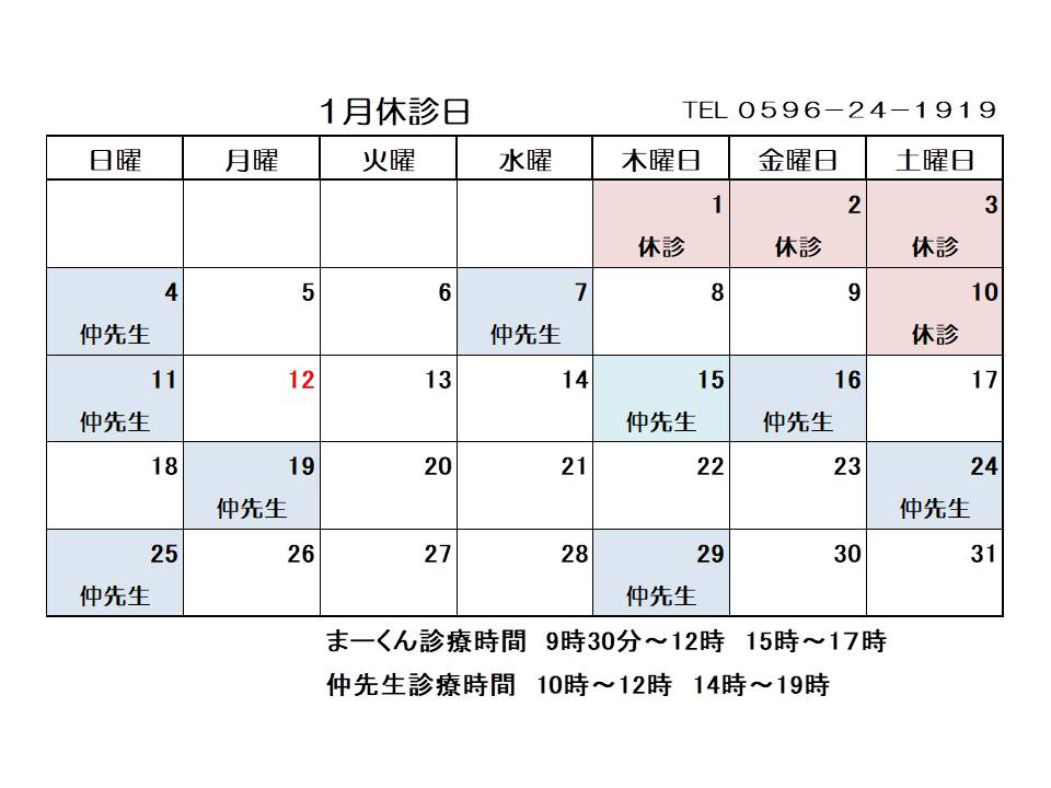 休診日/予約カレンダー
