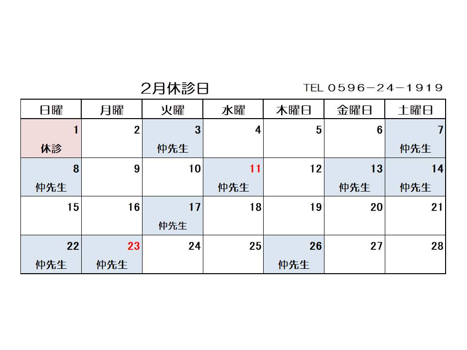 休診日/予約カレンダー