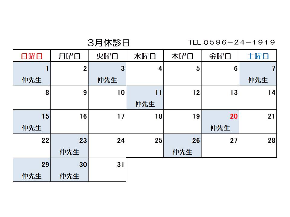 休診日/予約カレンダー