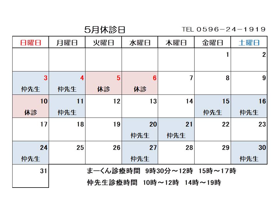 休診日/予約カレンダー