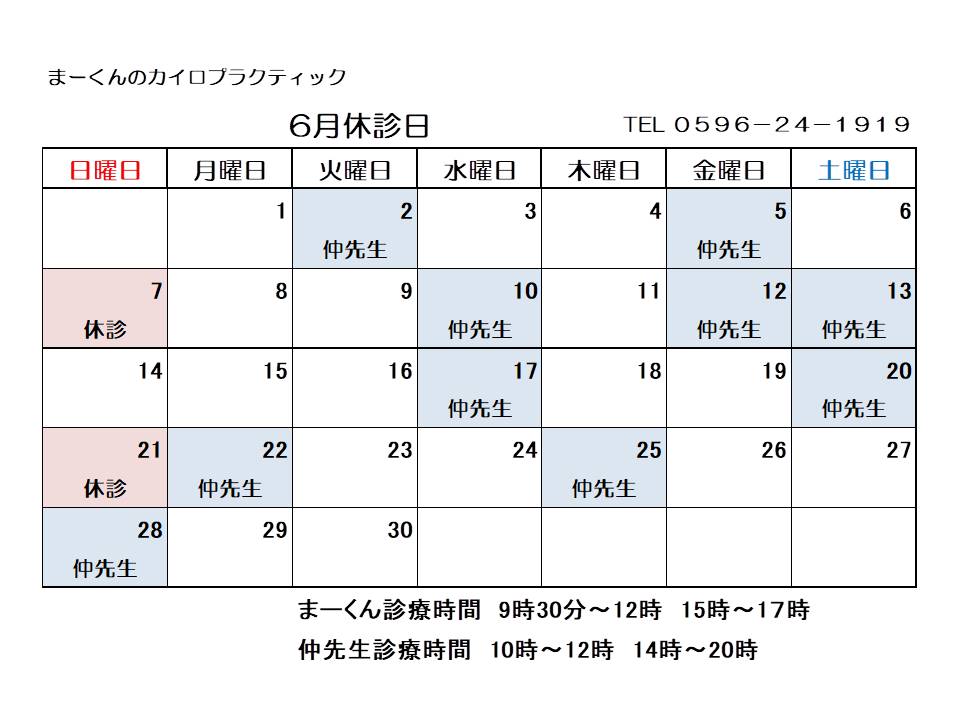 休診日/予約カレンダー