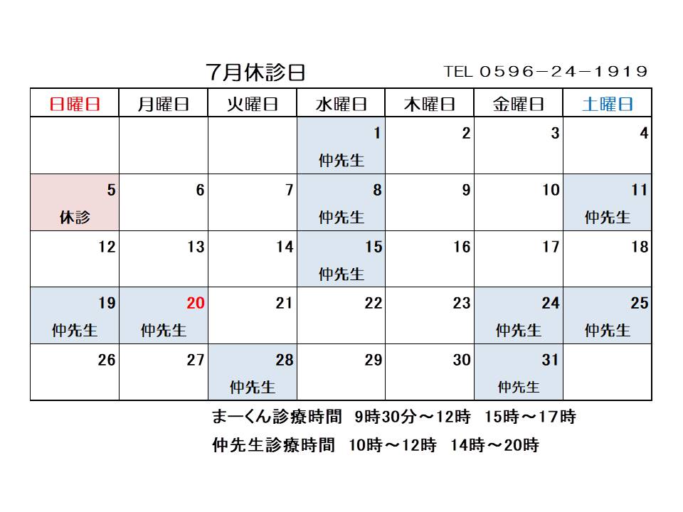 休診日/予約カレンダー