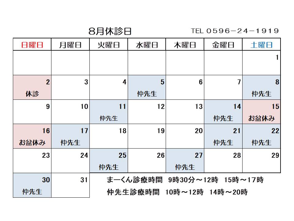 休診日/予約カレンダー