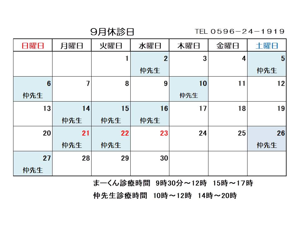 休診日/予約カレンダー