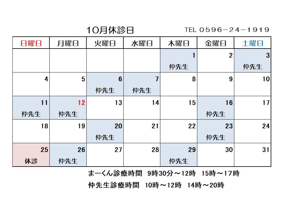 休診日/予約カレンダー