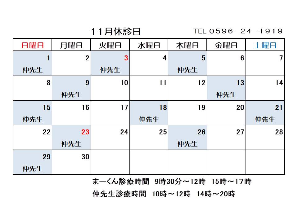 休診日/予約カレンダー